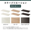 ユニットラック〔追加棚板2枚セット〕 棚 2枚セット 本体別売り 当店 ユニットラック 専用 5段 4段 3段 対応 可動棚 たな 連結 橋渡し シェルフ ラック 木製 板 増設 拡張 ブリッジシェルフ ぼん家具