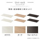 ユニットラック〔追加棚板2枚セット〕 棚 2枚セット 本体別売り 当店 ユニットラック 専用 5段 4段 3段 対応 可動棚 たな 連結 橋渡し シェルフ ラック 木製 板 増設 拡張 ブリッジシェルフ ぼん家具