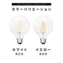 LEDフィラメント電球〔丸型〕 LED電球 ボール型 E26 60W ボール電球 電球色 昼白色 レトロ エジソン球 広配光 LEDフィラメント電球 ガラス 透明 クリア電球 フィラメント 95mm径 ぼん家具