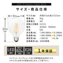 LEDフィラメント電球〔丸型〕 LED電球 ボール型 E26 60W ボール電球 電球色 昼白色 レトロ エジソン球 広配光 LEDフィラメント電球 ガラス 透明 クリア電球 フィラメント 95mm径 ぼん家具
