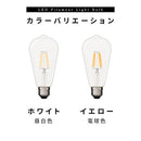LEDフィラメント電球〔ロング〕 LED電球 ナス型 E26 40W 電球色 昼白色 レトロ エジソン球 広配光 LEDフィラメント電球 ガラス 透明 クリア電球 フィラメント クリア 64mm径 ロング ぼん家具