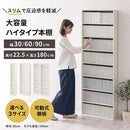 ハイタイプ本棚 薄型