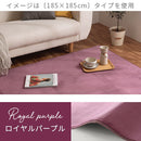 フランネルラグ〔長方形・正方形〕