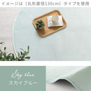 フランネルラグ〔丸型〕