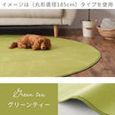 フランネルラグ〔丸型〕