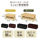 桐ケーブルボックス