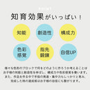 おもちゃブロック〔48ピース/88ピース〕