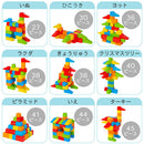 おもちゃブロック〔48ピース/88ピース〕