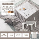 薄型ヒーター折れ脚こたつ〔70×70cm〕 こたつ コタツ 炬燵 テーブル 木製 本体 正方形 70×70 カジュアルこたつ 天板 リバーシブル 折れ脚 継足 リビング 北欧 おしゃれ ぼん家具