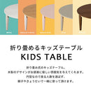キッズテーブル〔丸型直径65cm〕 キッズテーブル キッズデスク お絵描き 折りたたみテーブル 円形 丸型 木製 ローテーブル おしゃれ 軽量 子供用 スリム コンパクト 約 直径65 高さ30cm ぼん家具