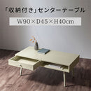 引き出し付きセンターテーブル センターテーブル 引き出し 収納付き ローテーブル 収納 木製テーブル テーブル収納 幅90 奥行45 低め ロー ワンルーム 一人暮らし 組み立て簡単 ぼん家具