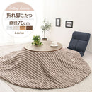 折れ脚こたつ〔円形直径70cm〕 こたつ 円形 コタツ おしゃれ 円形こたつ 直径70cm こたつテーブル リビングこたつ 家具調こたつ ヒーター 折れ脚 折りたたみ 大理石調 モルタル調 ぼん家具