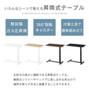 昇降式テーブル 昇降式テーブル ガス圧 介護テーブル キャスター付き ベッドテーブル 介護 一人用 サイドテーブル 木製 スチール 高さ無段階調節 約高さ66～100cm ぼん家具