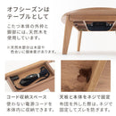 円形こたつテーブル 直径90cm