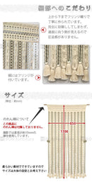 ナチュラルのれん〔170タイプ〕 のれん 暖簾 カーテン フリンジ タッセル付き ナチュラル 間仕切り 和風 洋風 おしゃれ ぼん家具