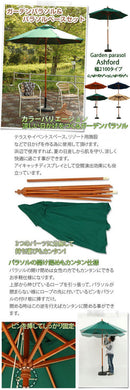 パラソルセット　210cm〔ベース11kg〕 ガーデン パラソル セット 家具 おしゃれ 北欧風 屋外 アウトドア ぼん家具