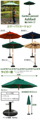 パラソルセット　210cm〔ベース22kg〕 ガーデン パラソル セット 家具 おしゃれ 北欧風 屋外 アウトドア ぼん家具