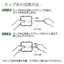 ハンディモップ〔スペアモップ糸〕 モップ ハンドモップ 取り替え用 モップ替糸 モップ糸 インテリア 家具 おしゃれ 北欧風 tidy